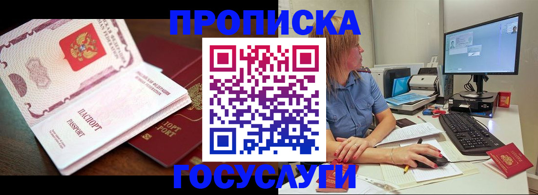 прописка для работы в Избербаше