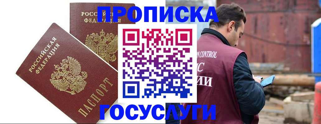 купить прописку в Избербаше