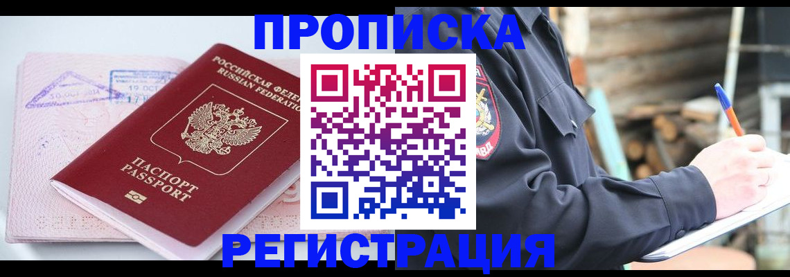 прописка иностранных граждан в Избербаше