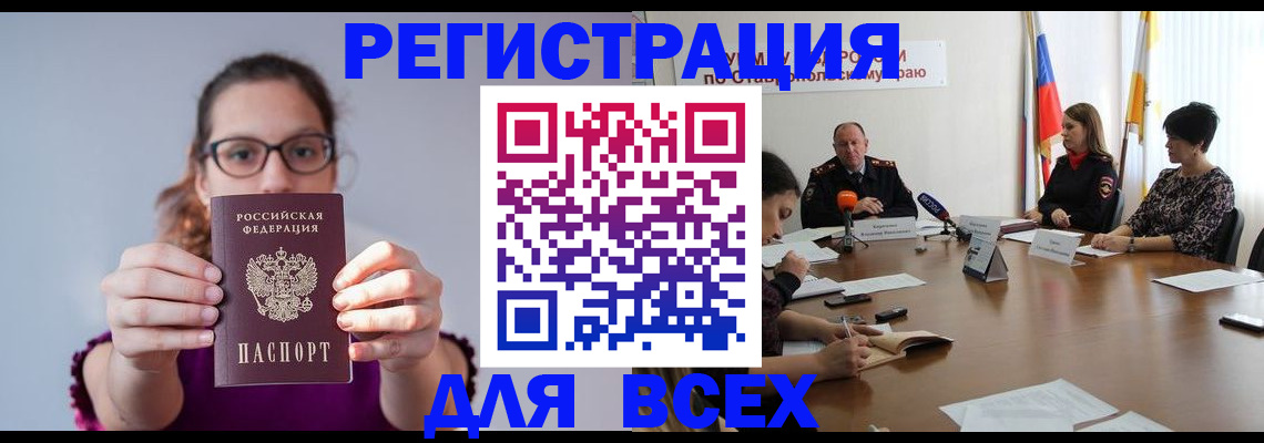 прописка для школы в Избербаше