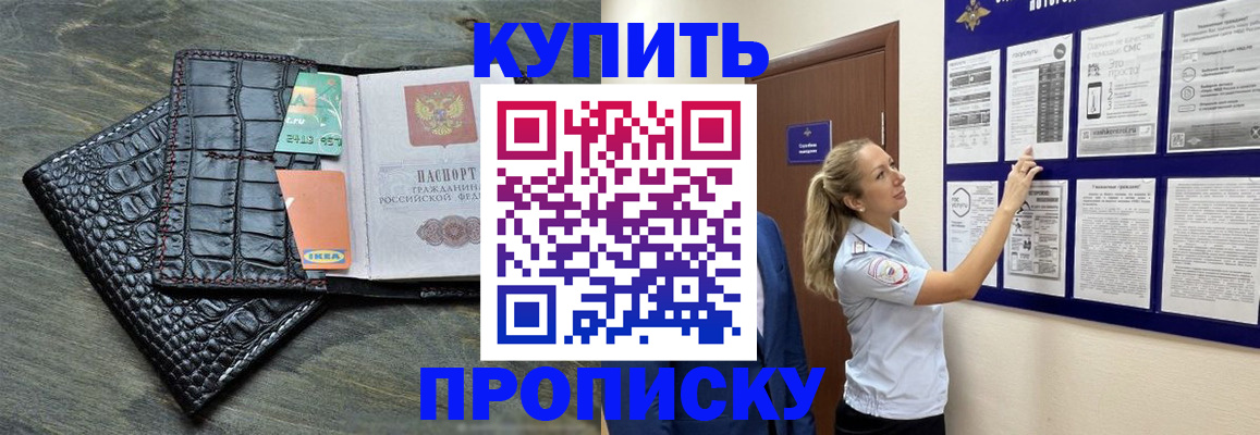 прописка штамп в Избербаше