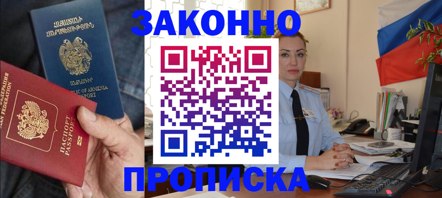 прописка в квартире в Избербаше