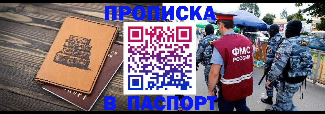 временная регистрация 2025 в Избербаше