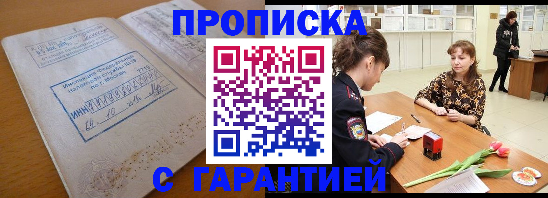 прописка штамп в Избербаше