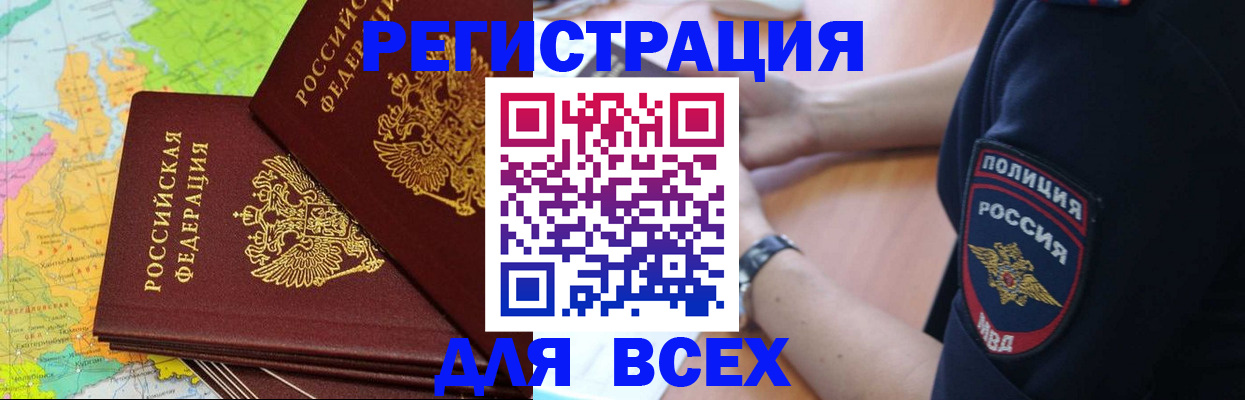 прописка для школы в Избербаше